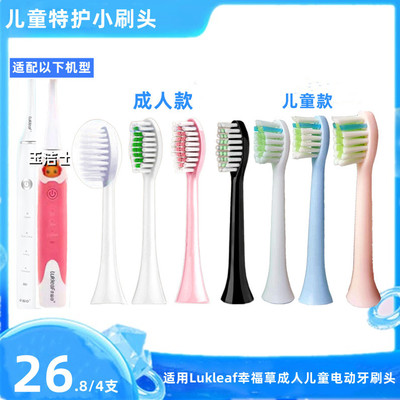 适用Lukleaf幸福草儿童成人电动牙刷头X2/X1/X6Pro刷头通用替换头