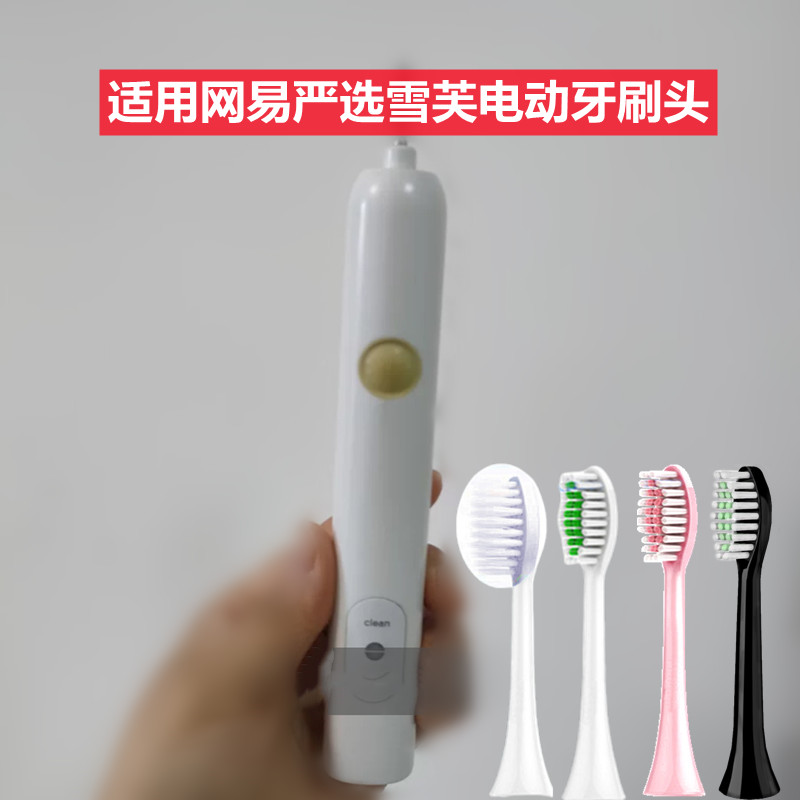 适用网易考拉严选雪芙xuefu电动牙刷头K76SK刷头K1673S1替换头