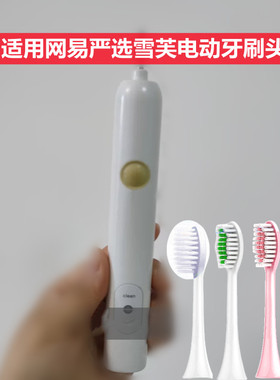 适用网易考拉严选雪芙xuefu电动牙刷头K76SK刷头K1673S1替换头