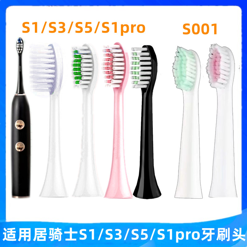 适用jokiss居骑士电动牙刷头S1/S3/S5/S1pro刷头S001替换头通用