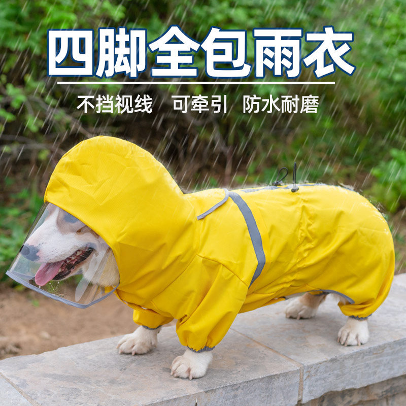 柯基雨衣四脚防水全包宠物用品狗狗衣服夏季的专用中型犬法斗雨披