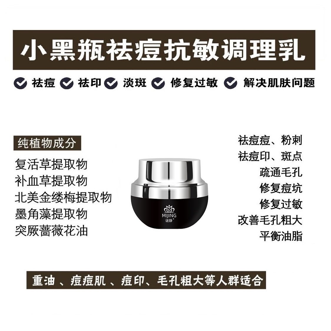 谜静小黑瓶去痘界的天花板痘印修复去痘膏正品神器学生粉刺闭口痘