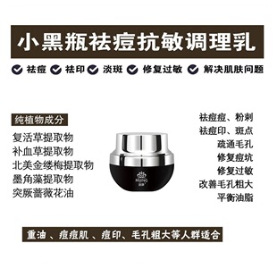 谜静小黑瓶去痘界的天花板痘印修复去痘膏正品神器学生粉刺闭口痘