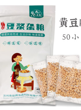 五谷豆浆原料黄豆原味低温烘焙熟