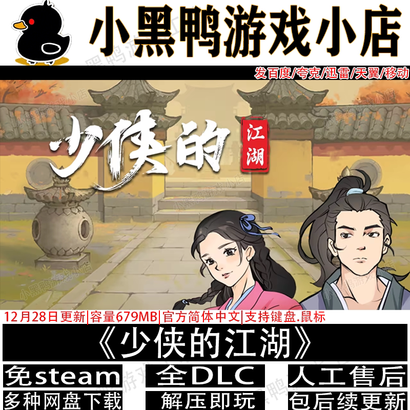 少侠的江湖12月更新免steam