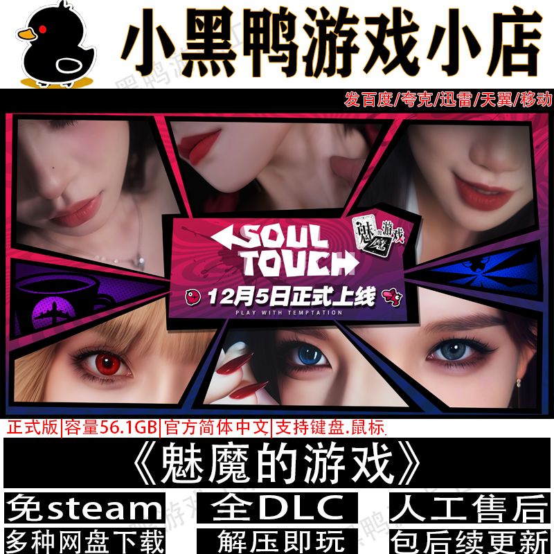 魅魔的游戏正式版免steam