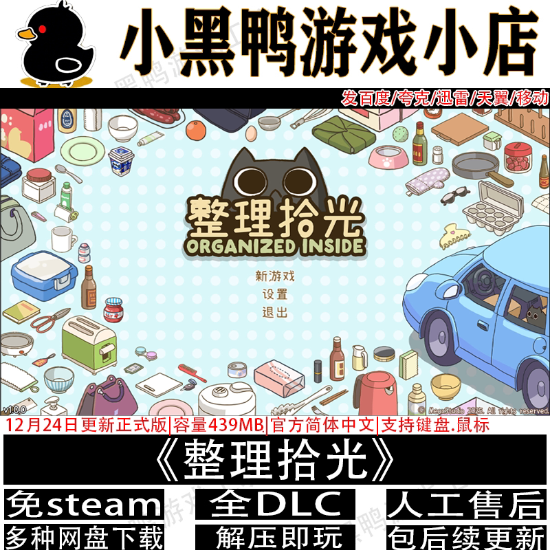整理拾光正式版免steam单机游戏