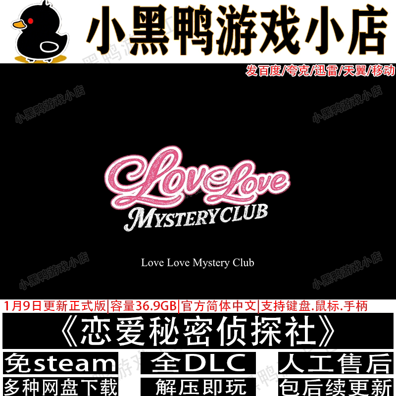 恋爱秘密侦探社免steam影视游戏