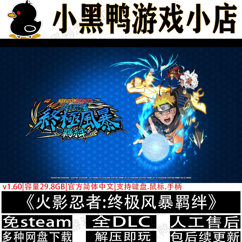 火影忍者风暴羁绊v1.6全DLC