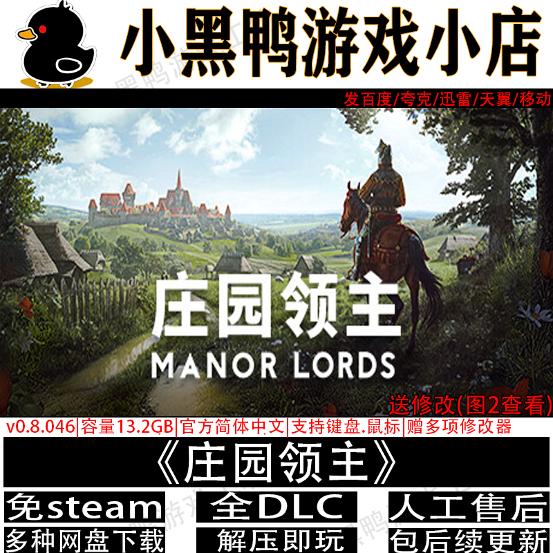 庄园领主3月新v0.8.065免steam中文电脑单机游戏网盘下