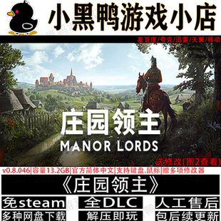 庄园领主3月新v0.8.065免steam中文电脑单机游戏网盘下载解压即玩