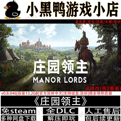 庄园领主9月新v0.8.104免Steam中文电脑单机游戏网盘下载解压即玩