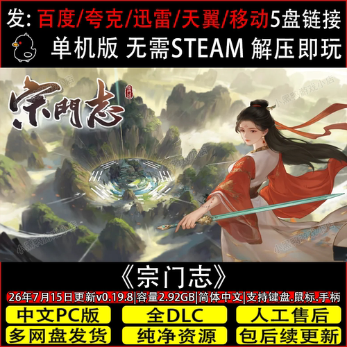 宗门志 7月更新v0.19.8全DLC免Steam单机PC游戏网盘下载解压即玩