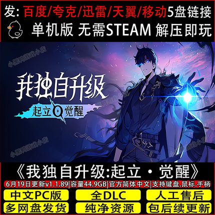 我独自升级起立·觉醒6月新v1.1.89全DLC免Steam网盘下载解压即玩