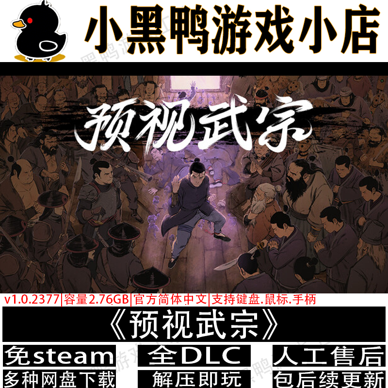 预视武宗v1.0.2免steam解压即玩