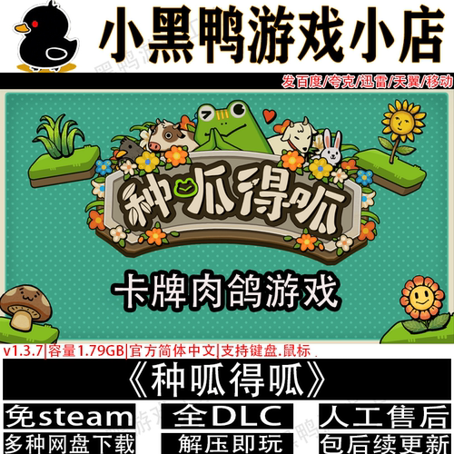 种呱得呱6月新v1.4.17免Steam电脑单机卡牌游戏网盘下载解压即玩