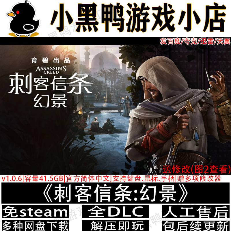 刺客信条:幻景全DLC免steam中文PC电脑单机游戏网盘下载解压即玩