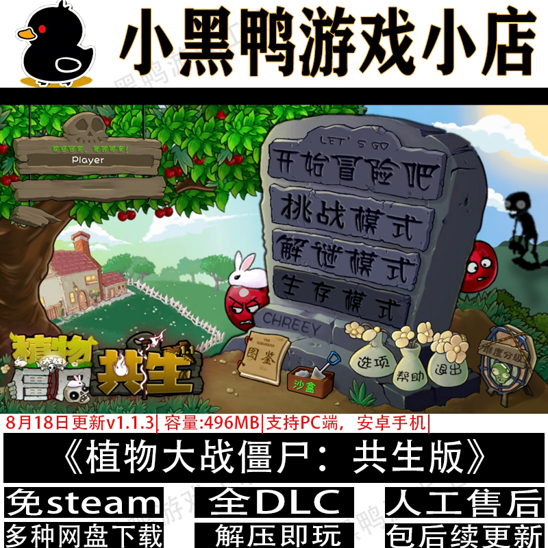 植物大战僵尸共生版v1.1.3版本