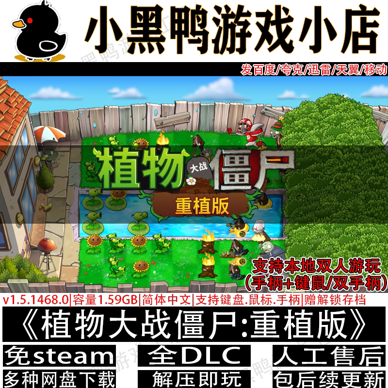植物大战僵尸重植版v1.5免steam