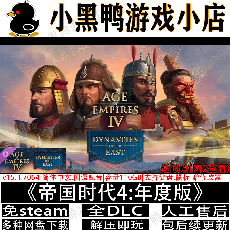 帝国时代4年度版全DLC免steam