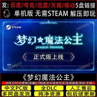 梦幻魔法公主6月新v1.1.1免steam中文PC单机游戏网盘下载解压即玩