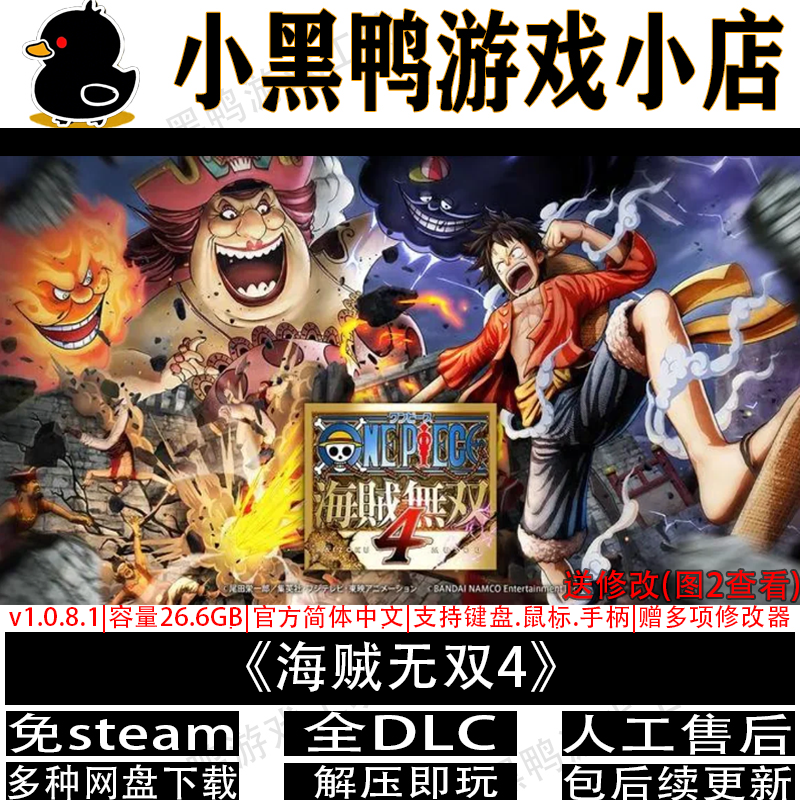 海贼无双4v1.0.8全DLC免steam