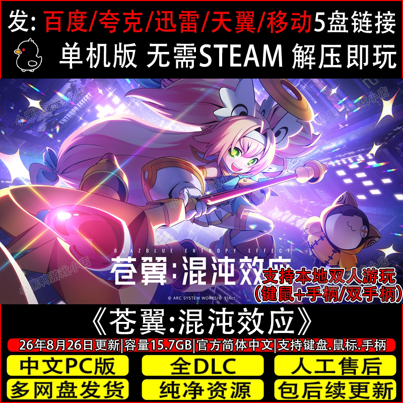 苍翼混沌效应9月更新全DLC免Steam双人同屏游戏网盘下载解压即玩