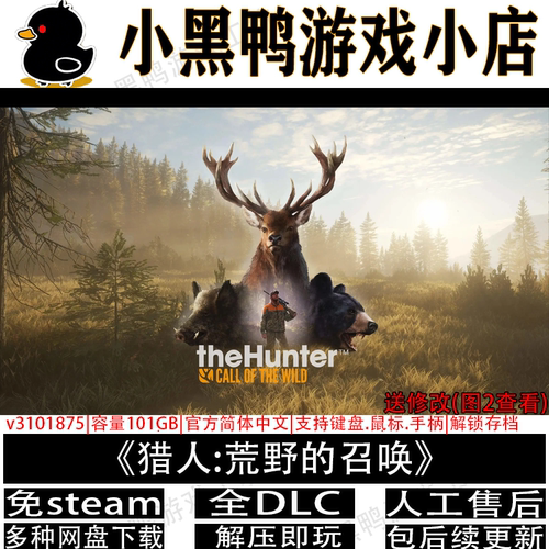 猎人荒野的召唤 7月新全DLC免Steam电脑单机游戏网盘下载解压即玩