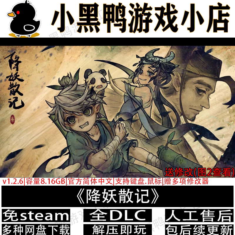 降妖散记 8月更新全DLC免Steam中文电脑单机游戏网盘下载解压即玩