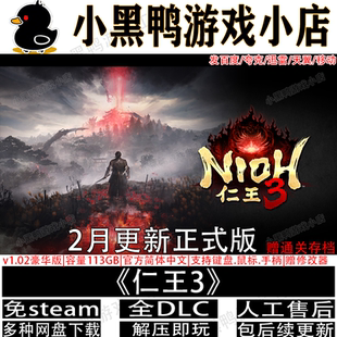 仁王3豪华版5月新v1.06全DLC免steam中文PC游戏网盘下载解压即玩