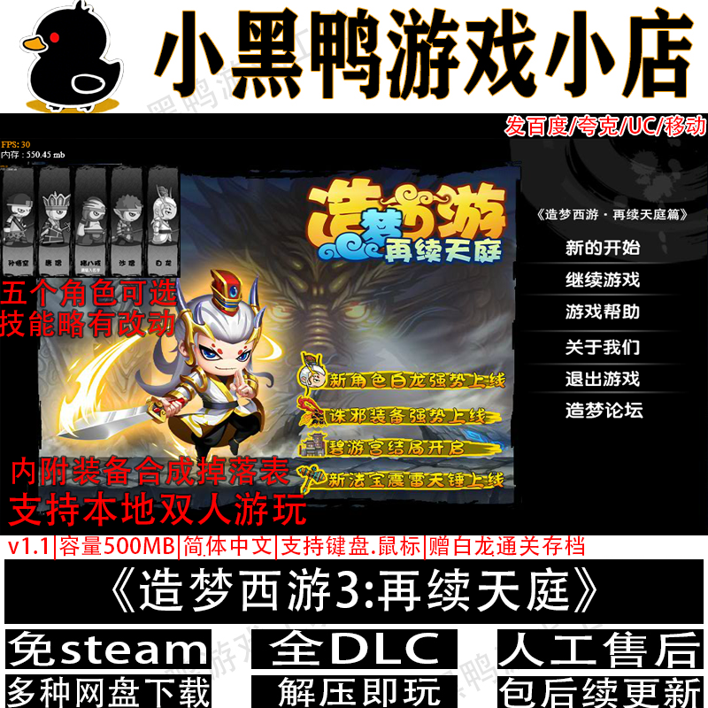 造梦西游3再续天庭v1.1电脑PC单机游戏双人游玩网盘下载解压即玩