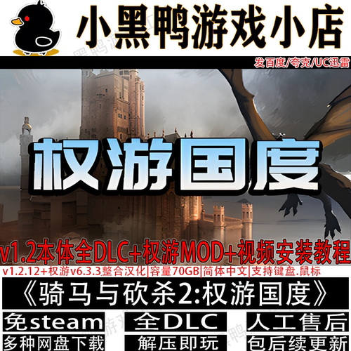 骑马与砍杀2:霸主整合权游MOD与汉化文件全DLC免steam中文PC单机