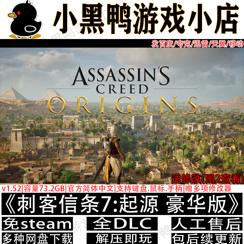 刺客信条7:起源全DLC免steam中文PC电脑单机游戏网盘下载解压即玩