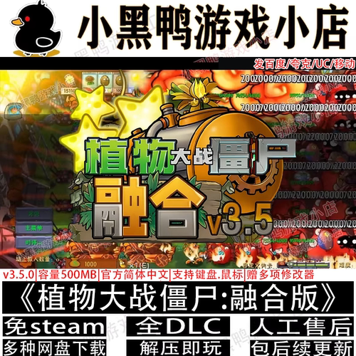 植物大战僵尸:融合版v3.5.0中文PC电脑手机安卓网盘下载解压即玩