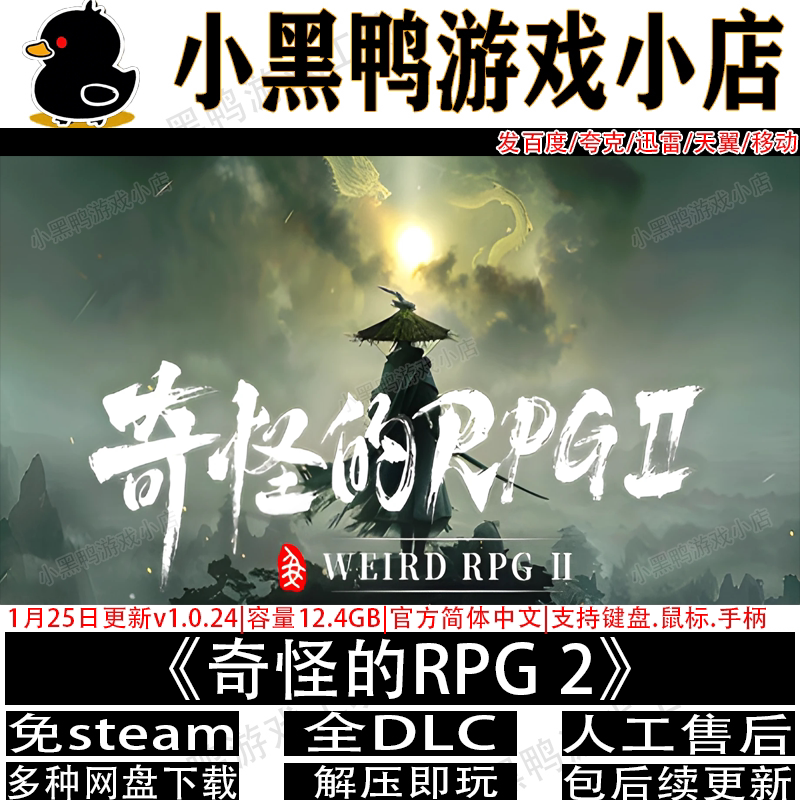 奇怪的RPG2 4月更新v1.1.4免steam电脑单机游戏网盘下载解压即玩