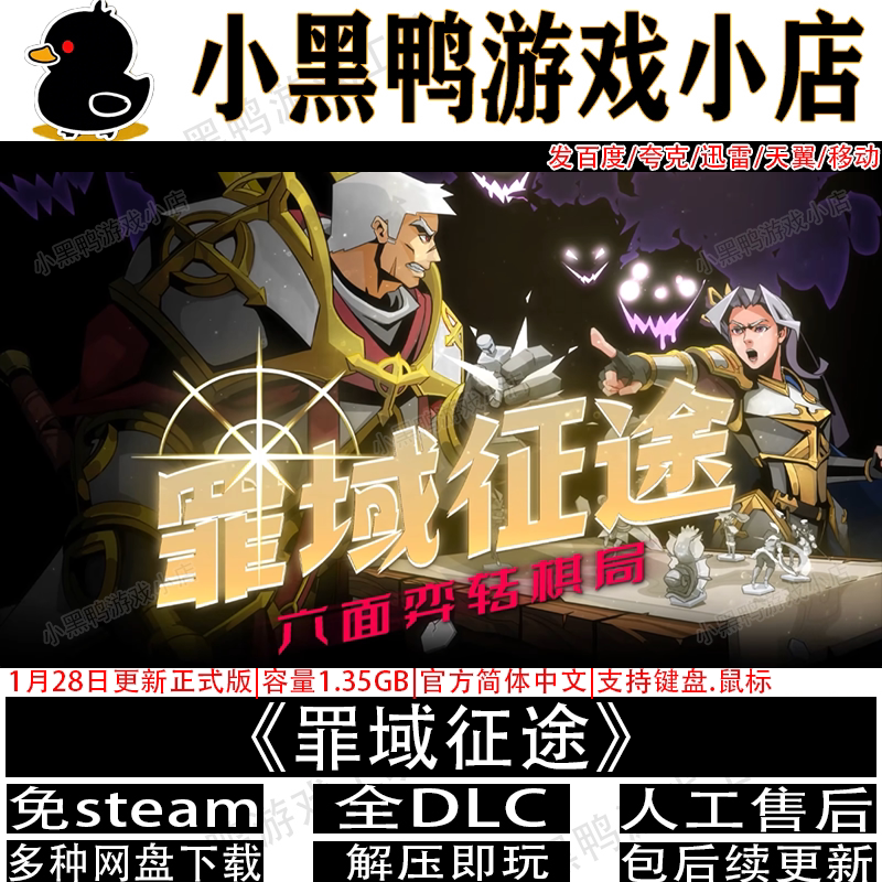 罪域征途1月更新正式版免steam中文PC单机游戏多网盘下载解压即玩