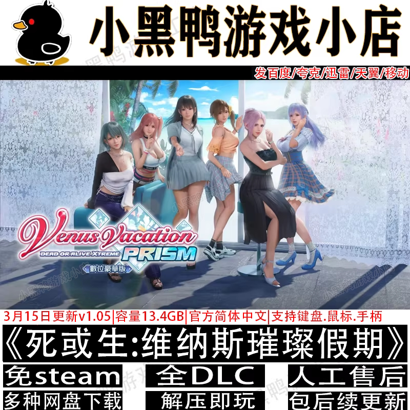 死或生:维纳斯璀璨假期免steam中文电脑单机游戏网盘下载解压即玩