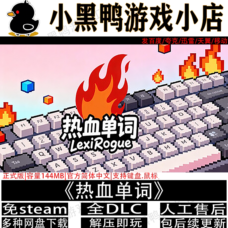 热血单词正式版免steam中文PC电脑单机休闲游戏网盘下载解压即玩