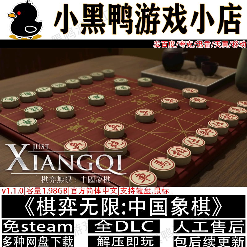 棋弈无限中国象棋免steam