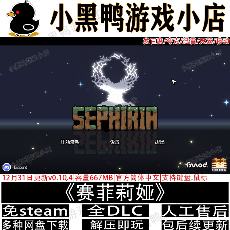 赛菲莉娅 8月更新v1.0.30免Steam中文PC单机游戏网盘下载解压即玩