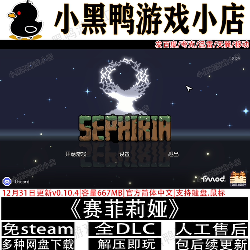 赛菲莉娅7月更新v0.12.3免Steam单机游戏不限速网盘下载解压即玩