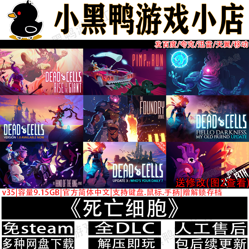 死亡细胞v35全DLC免steam游戏
