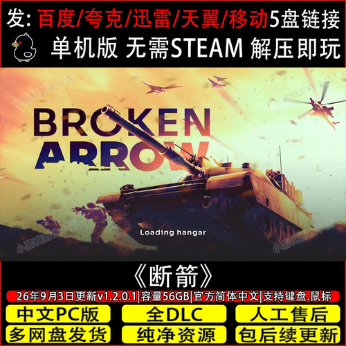 断箭 9月更新v1.2.0.1全DLC免Steam中文单机游戏网盘下载解压即玩