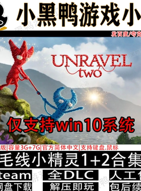 毛线小精灵1+2合集免Steam双人同屏单机游戏游戏网盘下载解压即玩