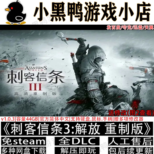 刺客信条3解放重置版免steam