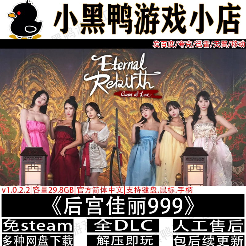 后宫佳丽999免steam中文PC电脑单机影视剧情游戏网盘下载解压即玩