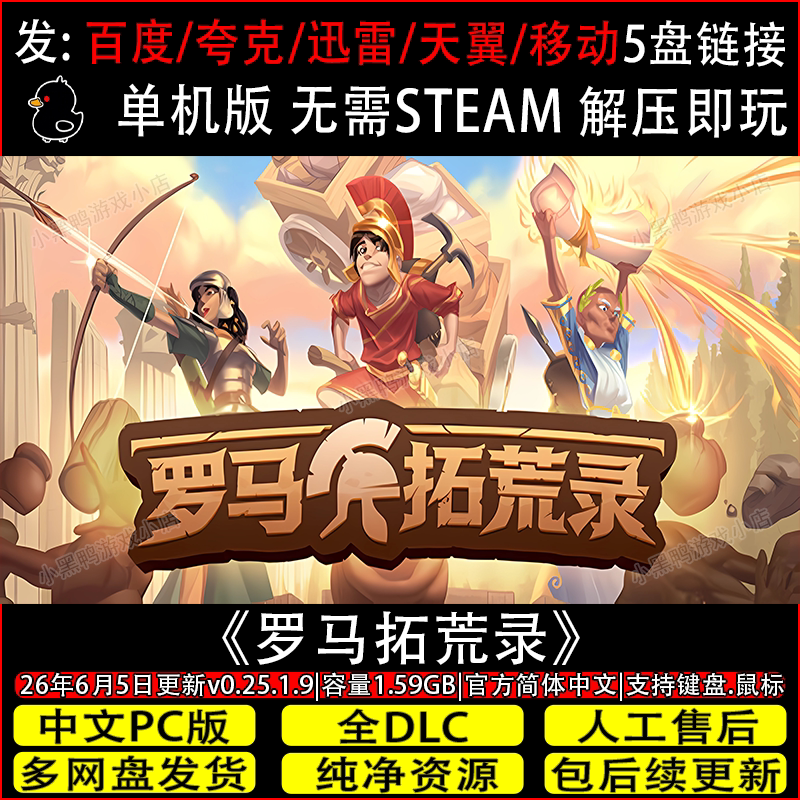 罗马拓荒录7月新v0.25.1.12免Steam电脑单机游戏网盘下载解压即玩
