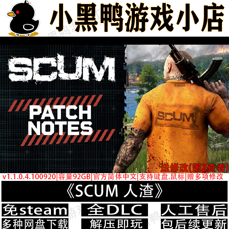 人渣SCUM正式版v1.1免steam