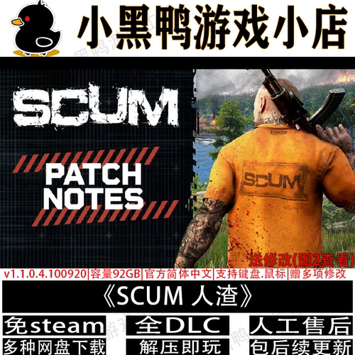 SCUM人渣v1.2.1.0全DLC免steam中文PC单机游戏多网盘下载解压即玩