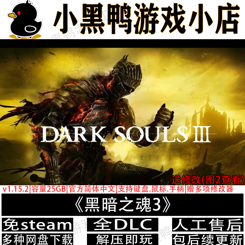 黑暗之魂3全DLC免steam类魂游戏